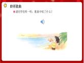 人教版音乐四年级上册唱歌《小螺号》 课件PPT+素材