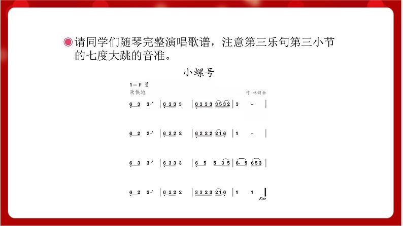 人教版音乐四年级上册唱歌《小螺号》 课件PPT+素材07