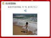 人教版音乐四年级上册唱歌《赶海的小姑娘》 课件PPT+素材