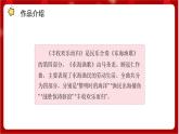人教版音乐四年级上册欣赏《丰收欢乐而归》课件PPT+素材