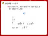 人教版音乐四年级上册欣赏《丰收欢乐而归》课件PPT+素材