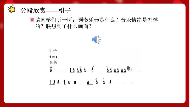 人教版音乐四年级上册欣赏《丰收欢乐而归》(简谱)课件第4页