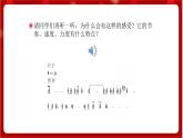 人教版音乐四年级上册欣赏《丰收欢乐而归》课件PPT+素材