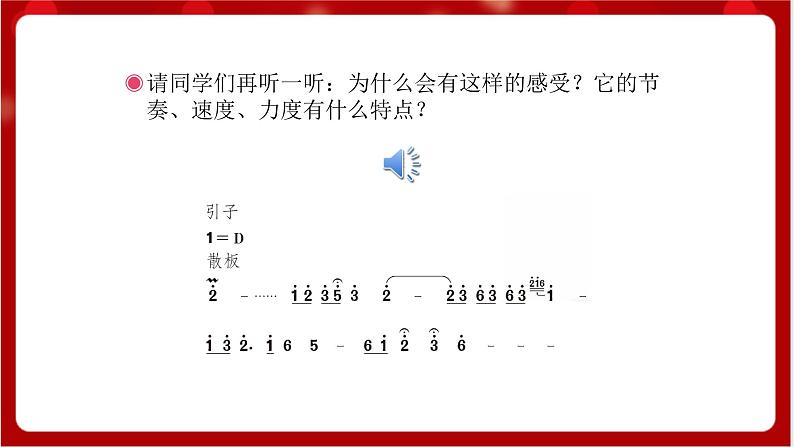 人教版音乐四年级上册欣赏《丰收欢乐而归》(简谱)课件第5页