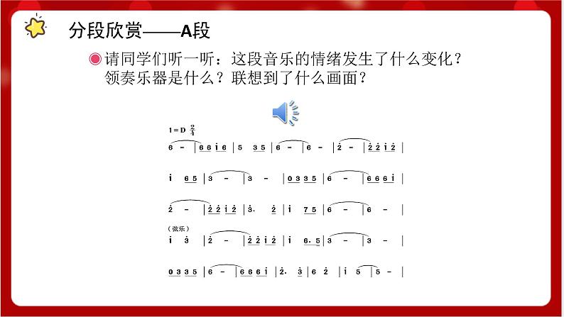 人教版音乐四年级上册欣赏《丰收欢乐而归》(简谱)课件第6页