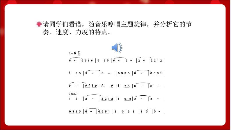 人教版音乐四年级上册欣赏《丰收欢乐而归》(简谱)课件第7页