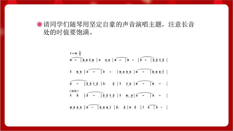 人教版音乐四年级上册欣赏《丰收欢乐而归》(简谱)课件第8页