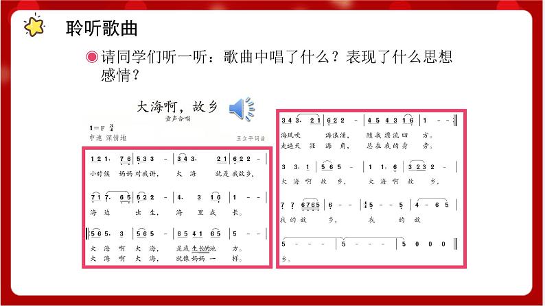 人教版音乐四年级上册欣赏《大海啊，故乡》(简谱)课件第3页