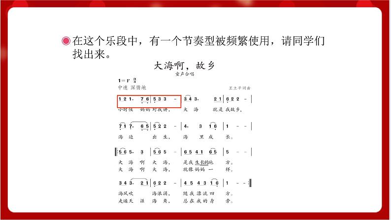 人教版音乐四年级上册欣赏《大海啊，故乡》(简谱)课件第6页