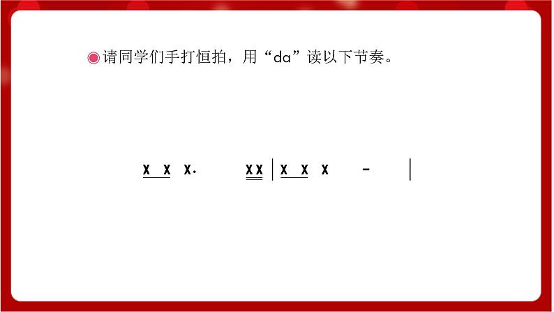 人教版音乐四年级上册欣赏《大海啊，故乡》(简谱)课件第7页