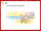 人教版音乐四年级上册活动 《捕鱼归来》课件PPT+素材