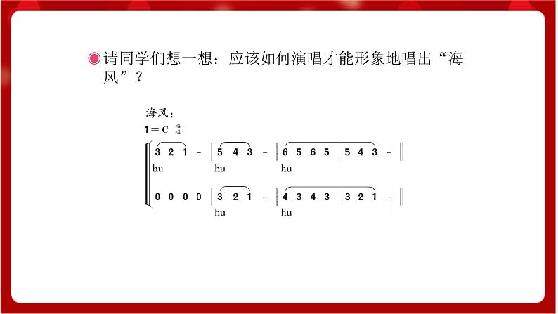 人教版音乐四年级上册活动 《捕鱼归来》课件PPT+素材04