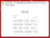 人教版音乐四年级上册音乐实践《小小演奏家》 课件PPT+素材
