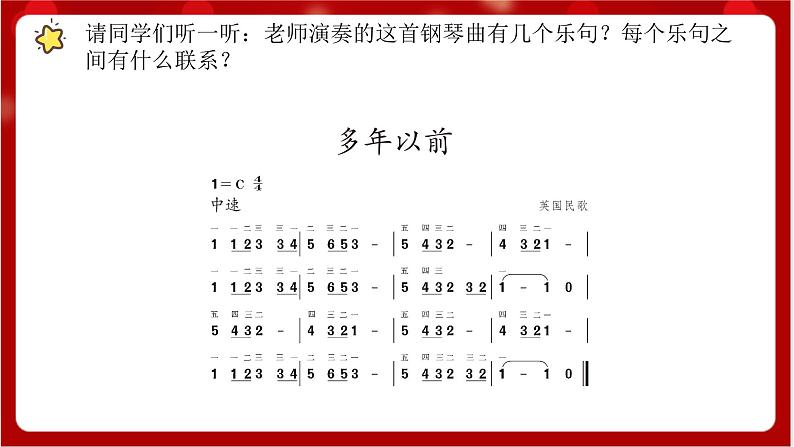 人教版音乐四年级上册音乐实践《小小演奏家》 课件PPT+素材02