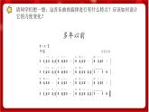 人教版音乐四年级上册音乐实践《小小演奏家》 课件PPT+素材