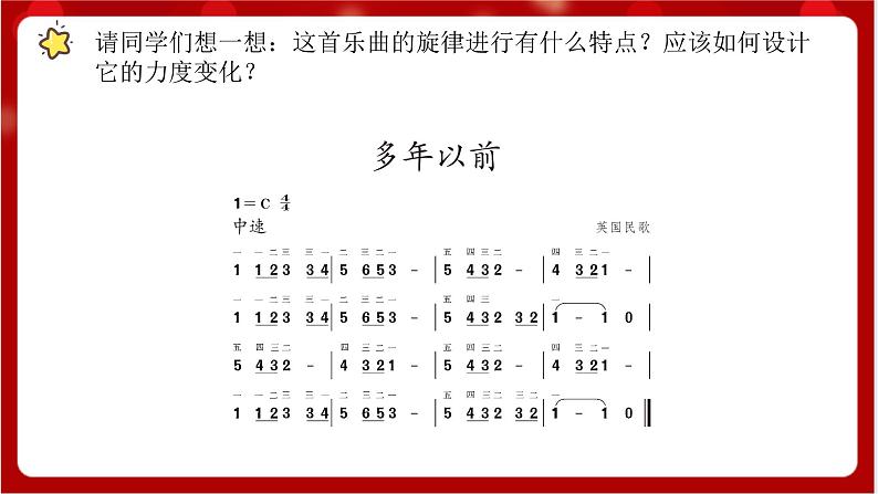 人教版音乐四年级上册音乐实践《小小演奏家》 课件PPT+素材04