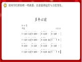 人教版音乐四年级上册音乐实践《小小演奏家》 课件PPT+素材