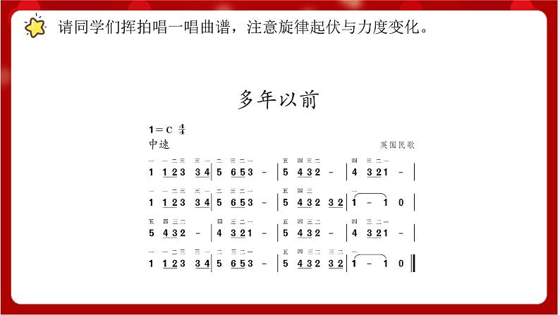 人教版音乐四年级上册音乐实践《小小演奏家》 课件PPT+素材05