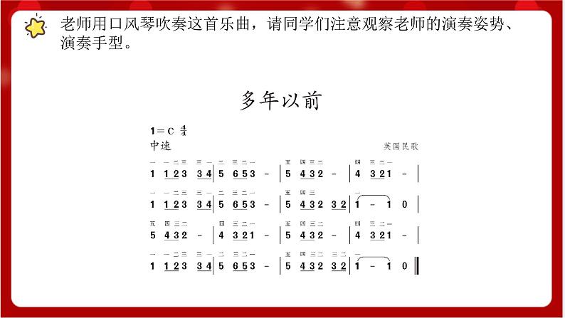 人教版音乐四年级上册音乐实践《小小演奏家》 课件PPT+素材06