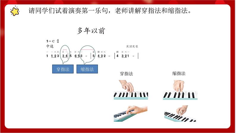 人教版音乐四年级上册音乐实践《小小演奏家》 课件PPT+素材08