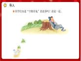 人教版音乐四年级上册唱歌《守株待兔的老农夫》 课件PPT+素材