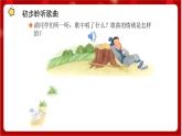 人教版音乐四年级上册唱歌《守株待兔的老农夫》 课件PPT+素材