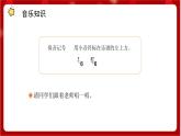 人教版音乐四年级上册唱歌《守株待兔的老农夫》 课件PPT+素材