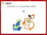 人教版音樂四年級(jí)上冊(cè)欣賞《哪吒再生》課件PPT+素材