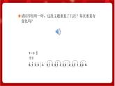 人教版音樂四年級(jí)上冊(cè)欣賞《哪吒再生》課件PPT+素材