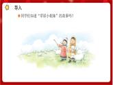 人教版音乐四年级上册欣赏《草原放牧》课件PPT+素材