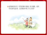 人教版音樂四年級上冊欣賞《草原放牧》課件PPT+素材