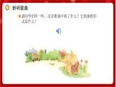 人教版音樂四年級上冊歌表演《老鼠和大象》課件PPT+素材