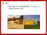 人教版音樂四年級上冊唱歌《我們的田野》課件PPT+素材