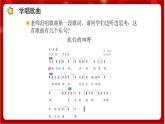 人教版音樂四年級上冊唱歌《我們的田野》課件PPT+素材