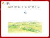 人教版音樂四年級(jí)上冊(cè)唱歌《田野在召喚》課件PPT+素材