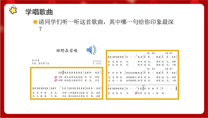 人教版音乐四年级上册唱歌《田野在召唤》课件PPT+素材03