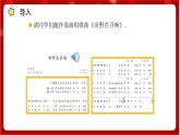 人教版音乐四年级上册活动《田园随想》课件PPT+素材