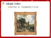 人教版音乐四年级上册活动《田园随想》课件PPT+素材