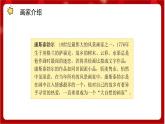 人教版音乐四年级上册活动《田园随想》课件PPT+素材