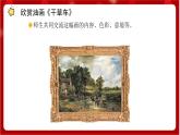 人教版音乐四年级上册活动《田园随想》课件PPT+素材