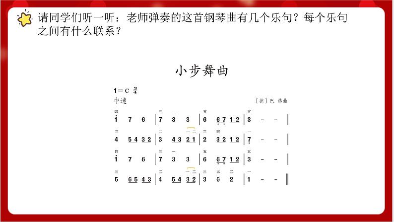 人教版音乐四年级上册音乐实践《小小作曲家》 课件PPT+素材06