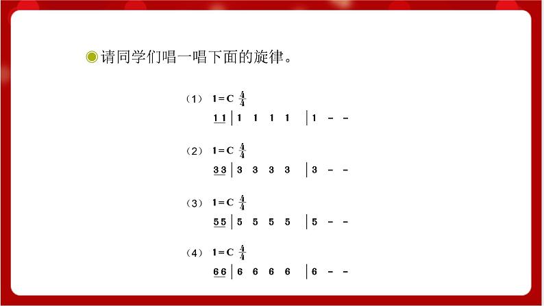 人教版音乐四年级上册唱歌 《村晚》(简谱)课件第3页