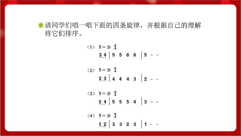 人教版音乐四年级上册唱歌 《村晚》(简谱)课件第4页