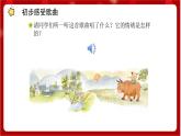 人教版音乐四年级上册唱歌《牧童》课件PPT+素材