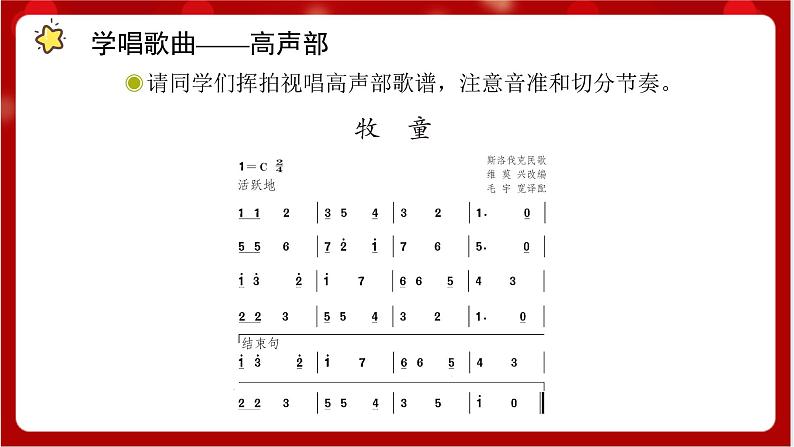 人教版音乐四年级上册唱歌《牧童》(简谱)课件第6页