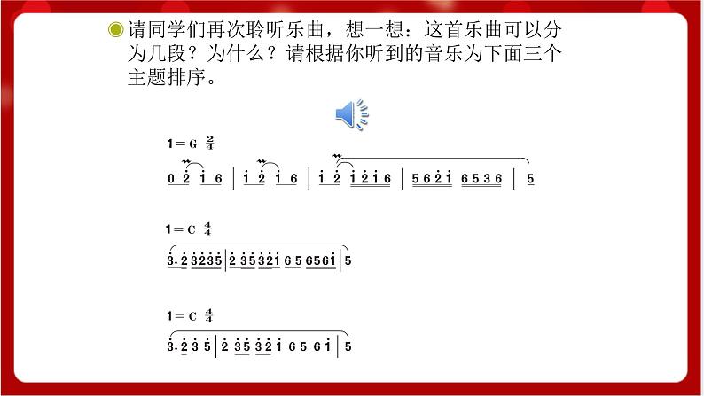 人教版音乐四年级上册欣赏《牧童短笛》(简谱)课件第3页