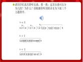 人教版音乐四年级上册欣赏《牧童短笛》课件PPT+素材