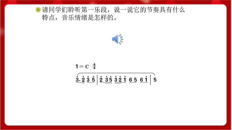 人教版音乐四年级上册欣赏《牧童短笛》(简谱)课件第4页