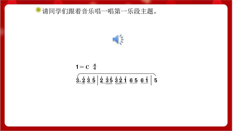 人教版音乐四年级上册欣赏《牧童短笛》(简谱)课件第5页