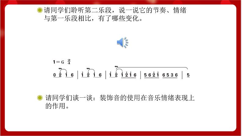 人教版音乐四年级上册欣赏《牧童短笛》(简谱)课件第6页